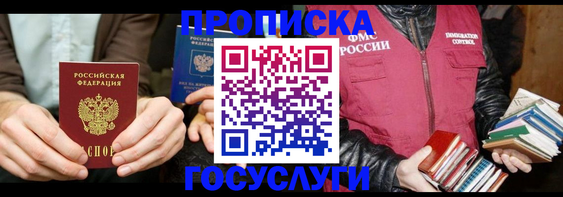 прописка 2025 в Нарткале
