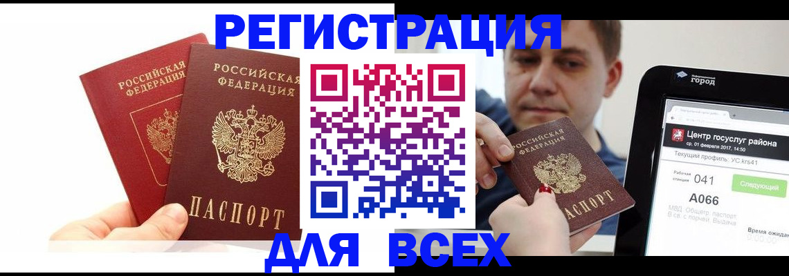 временная регистрация для школы в Нарткале